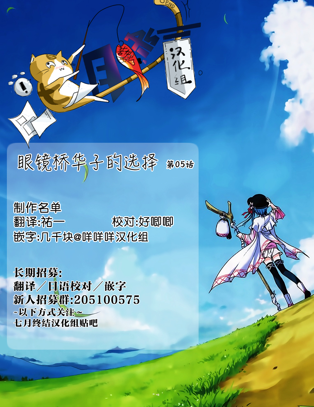 Meganebashi Hanako no Mitate 變身的眼鏡 第26页