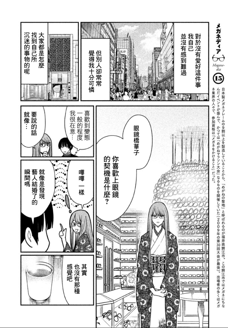 Meganebashi Hanako no Mitate 變身的眼鏡 第4页