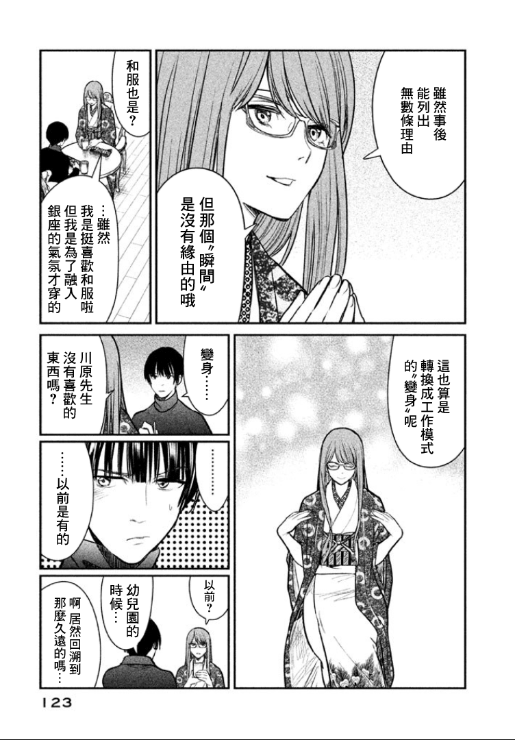 Meganebashi Hanako no Mitate 變身的眼鏡 第5页