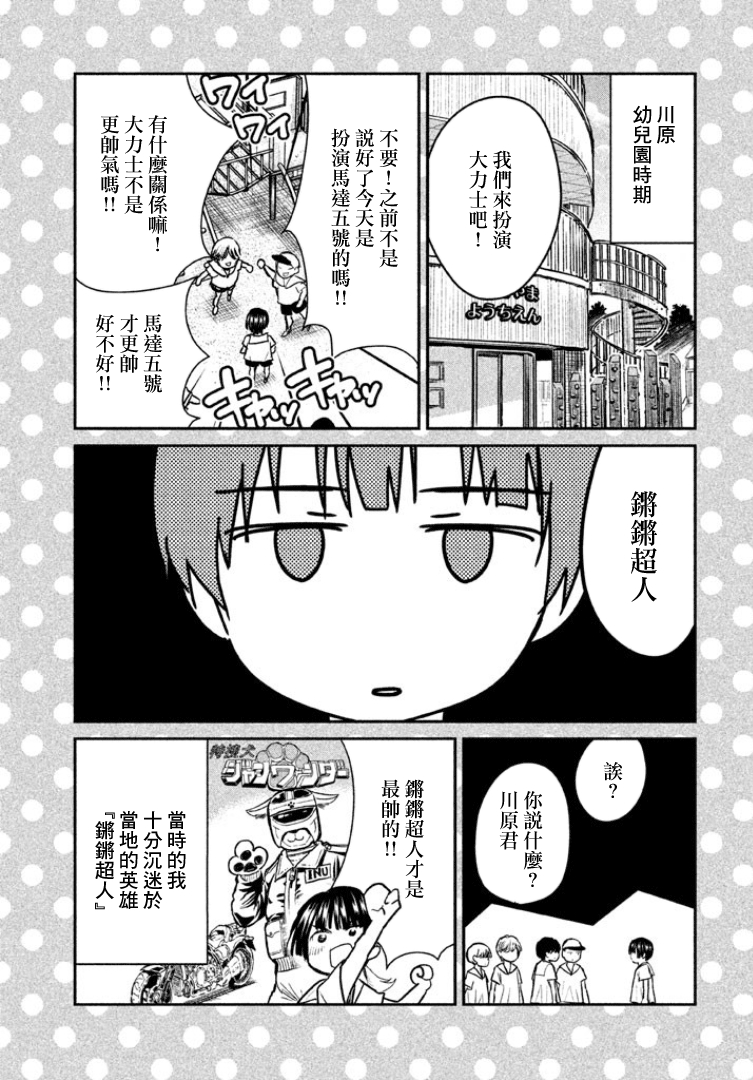 Meganebashi Hanako no Mitate 變身的眼鏡 第6页