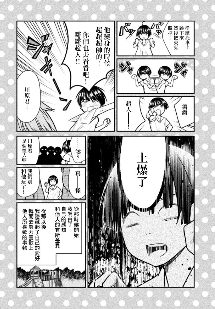 Meganebashi Hanako no Mitate 變身的眼鏡 第7页