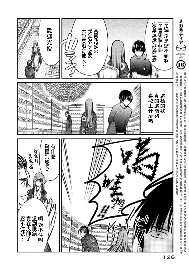 Meganebashi Hanako no Mitate 變身的眼鏡 第8页