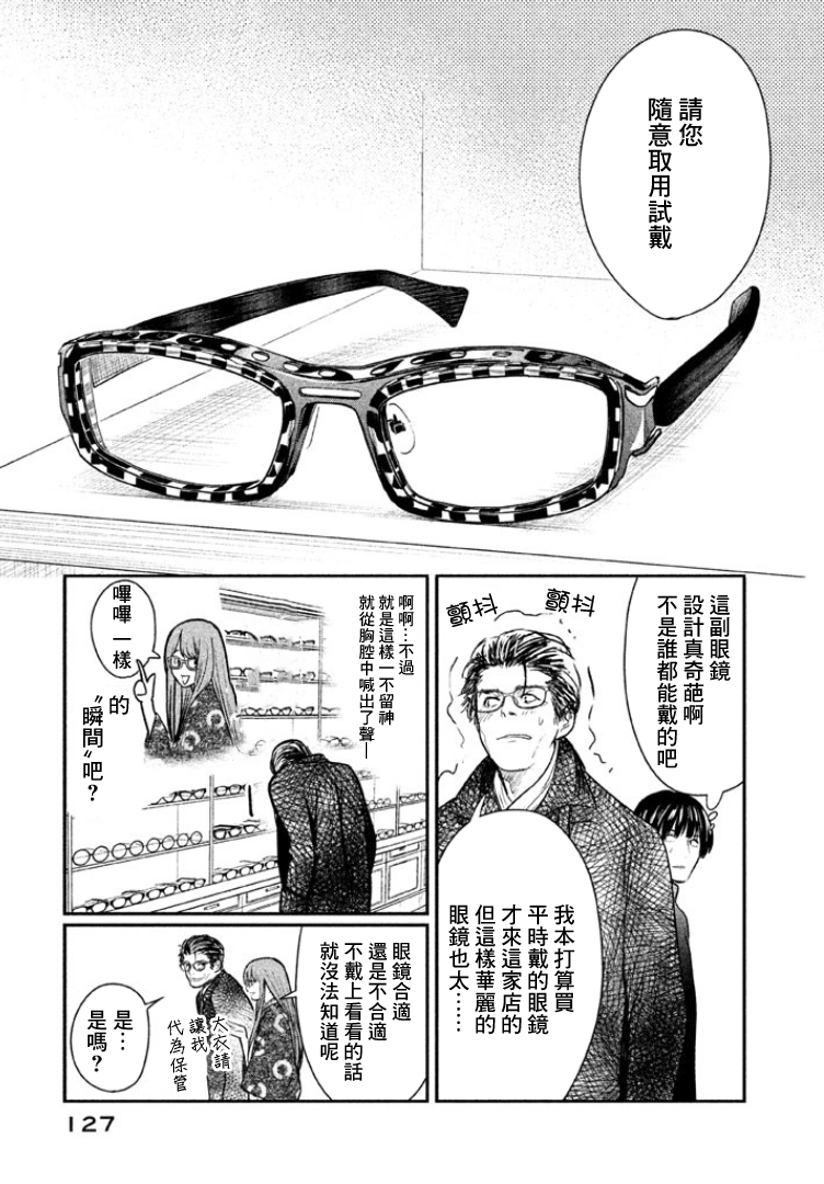 Meganebashi Hanako no Mitate 變身的眼鏡 第9页