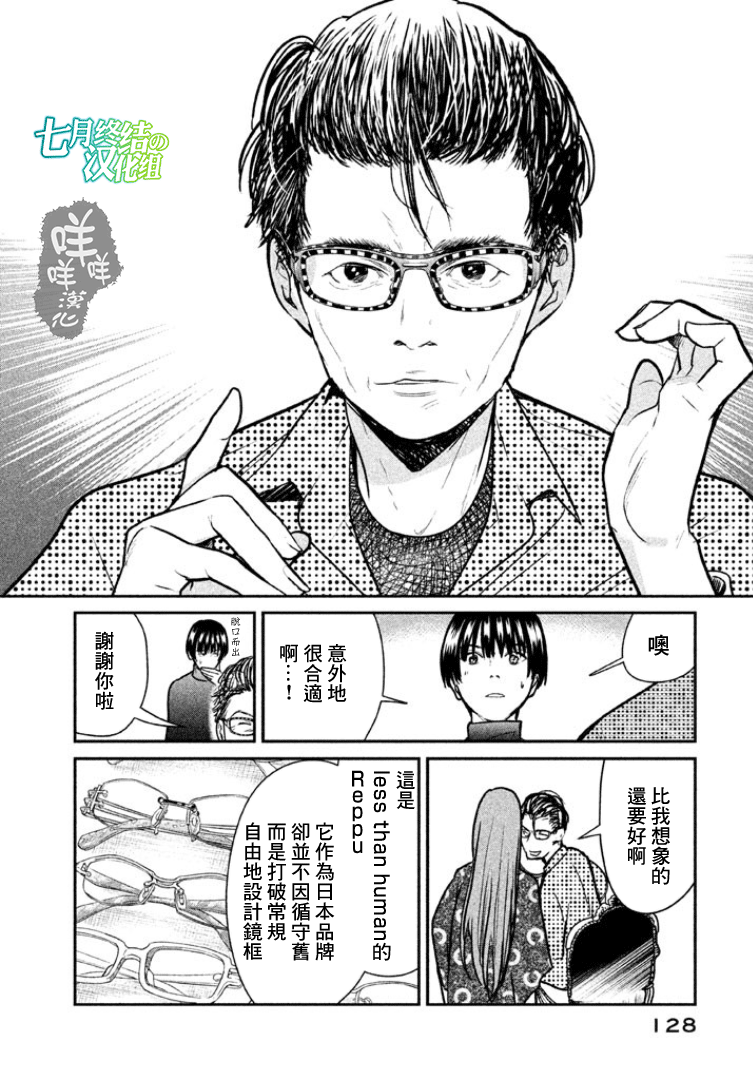 Meganebashi Hanako no Mitate 變身的眼鏡 第10页
