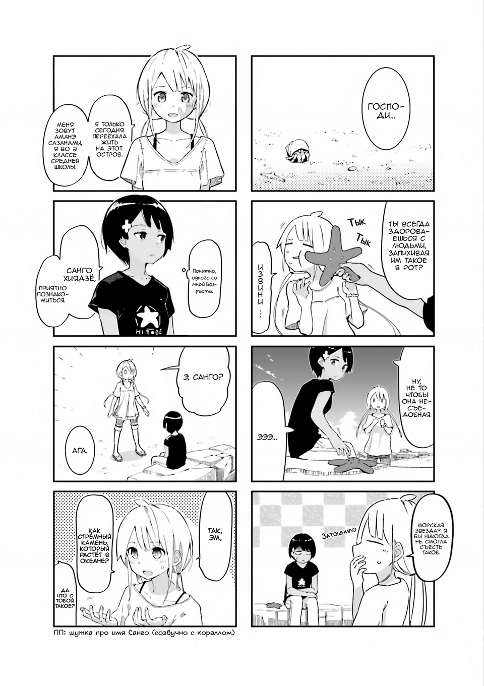 Umiiro March Vol. 1 Ch. 1 第11页