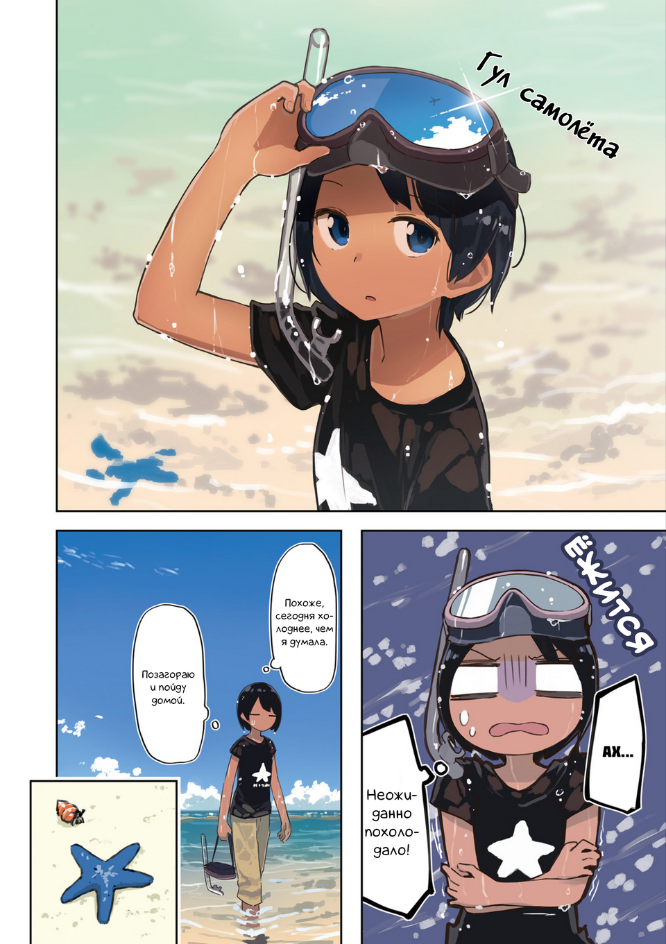 Umiiro March Vol. 1 Ch. 1 第7页