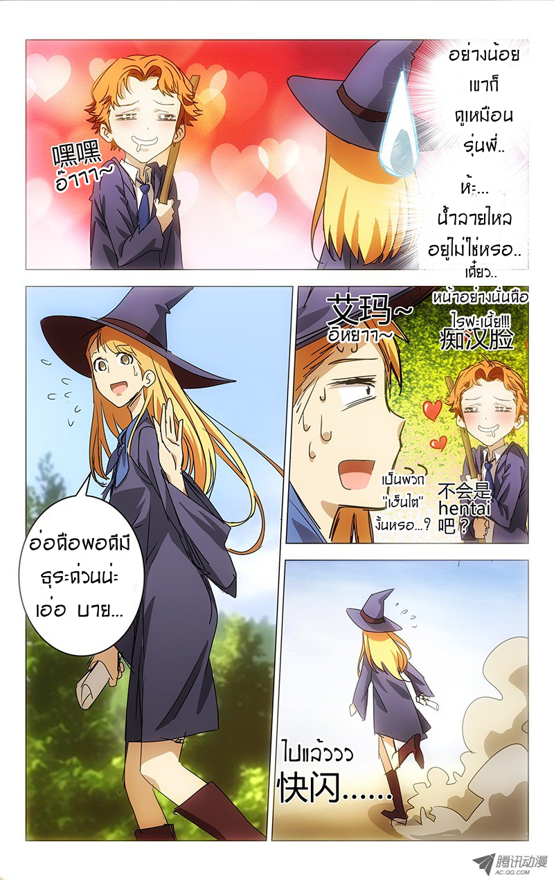 Blinding Flower Chapter Three 第10页