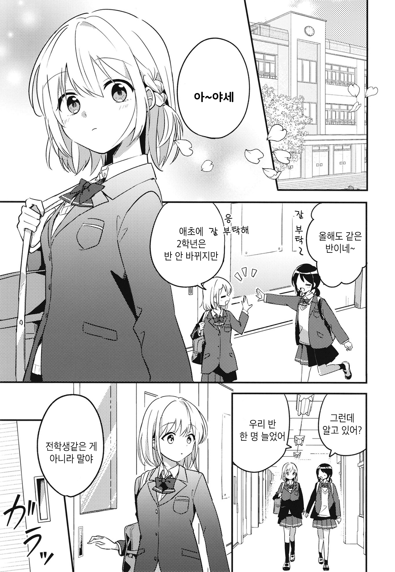 Onaji Class no Senpai 第2页
