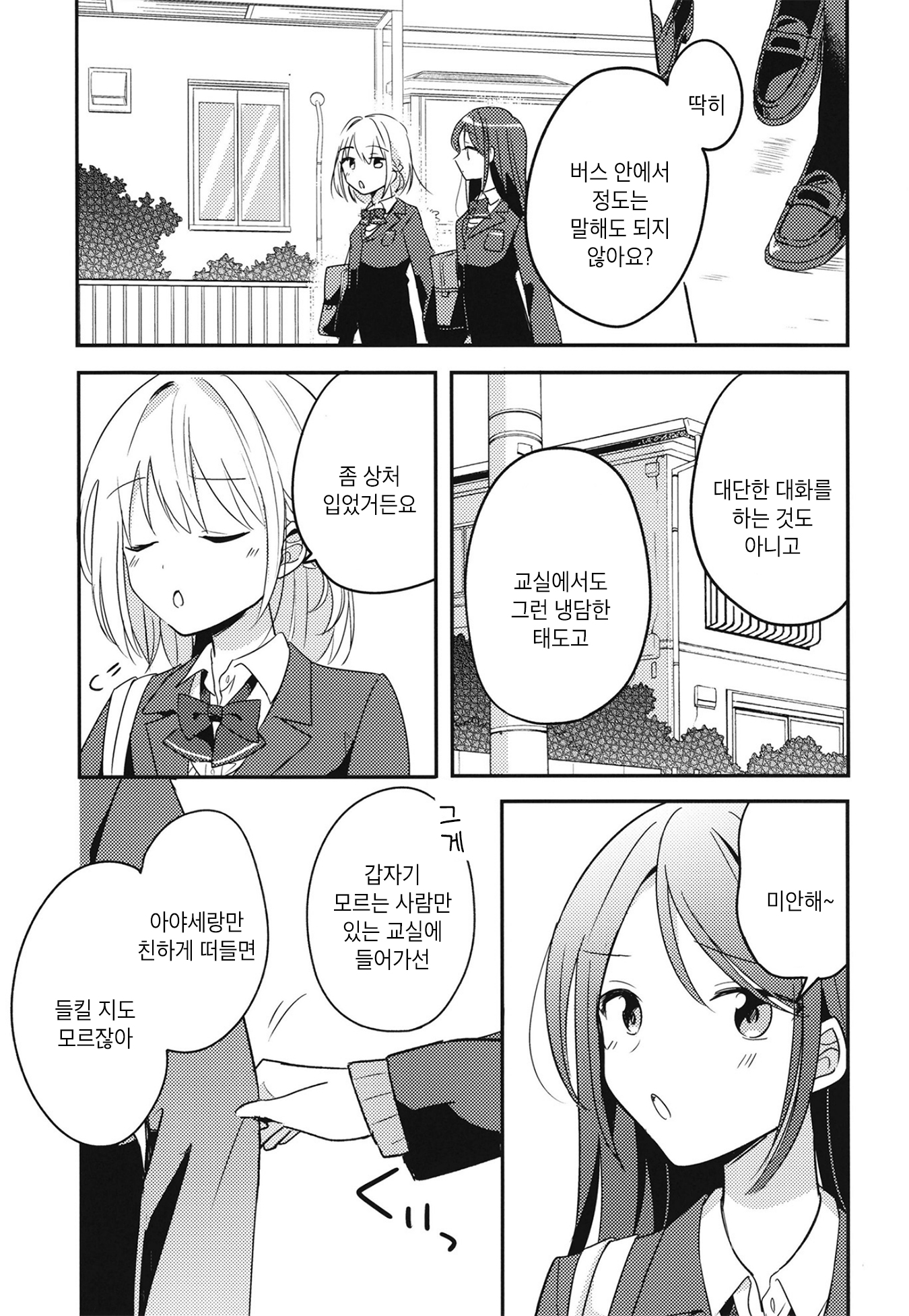 Onaji Class no Senpai Oneshot 第12页