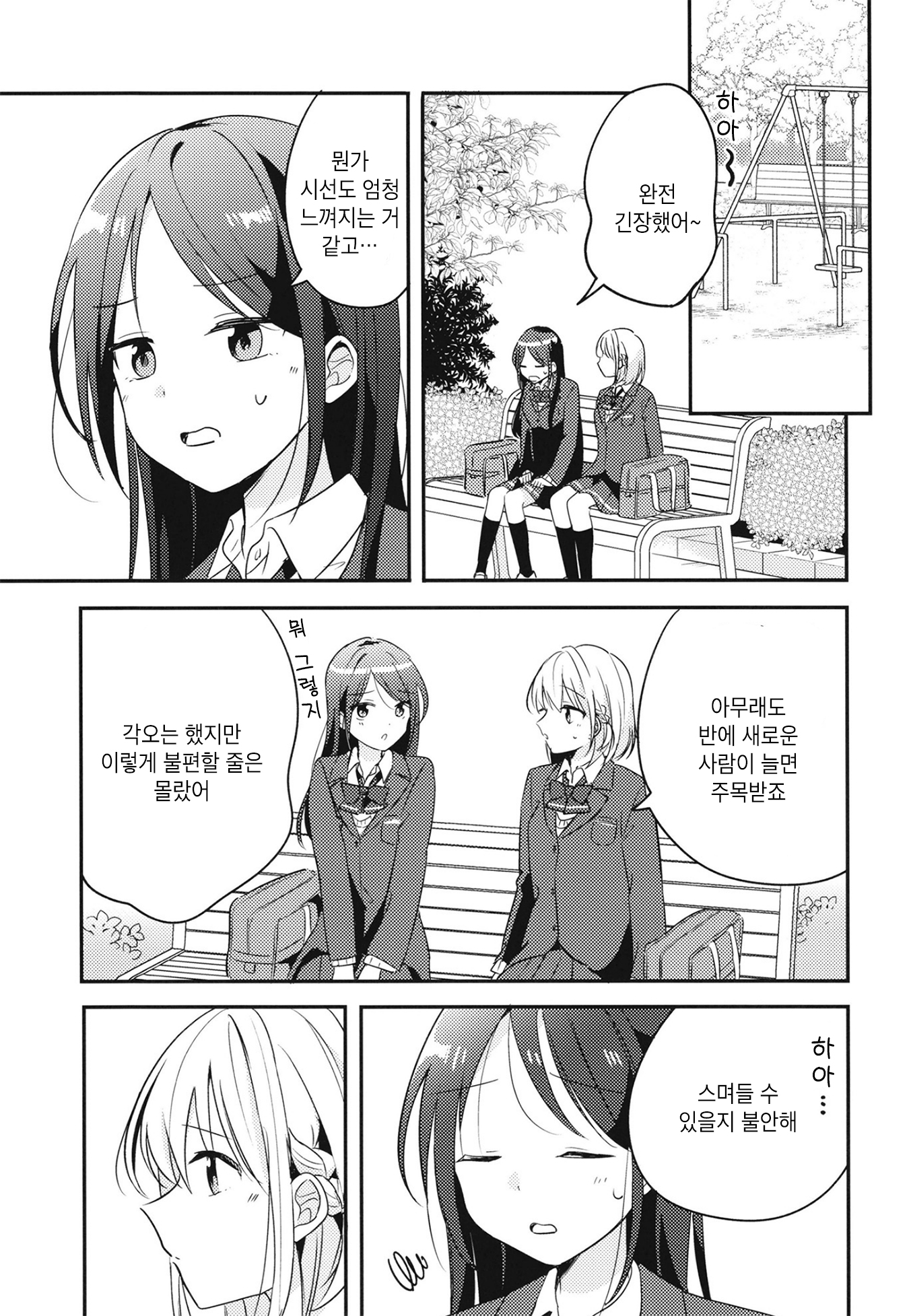 Onaji Class no Senpai Oneshot 第14页