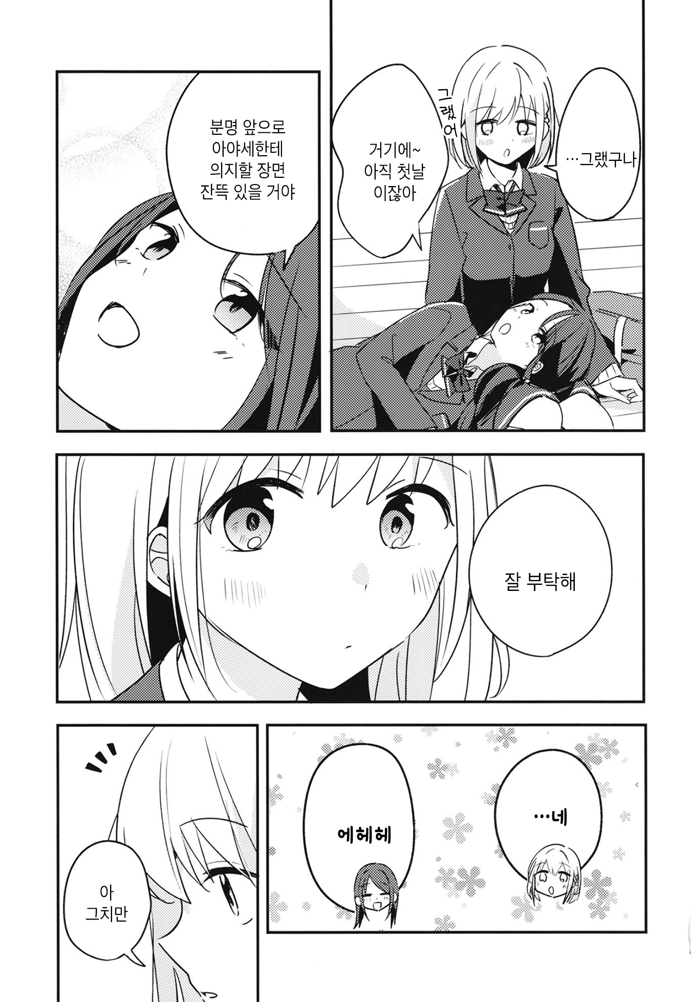 Onaji Class no Senpai Oneshot 第20页