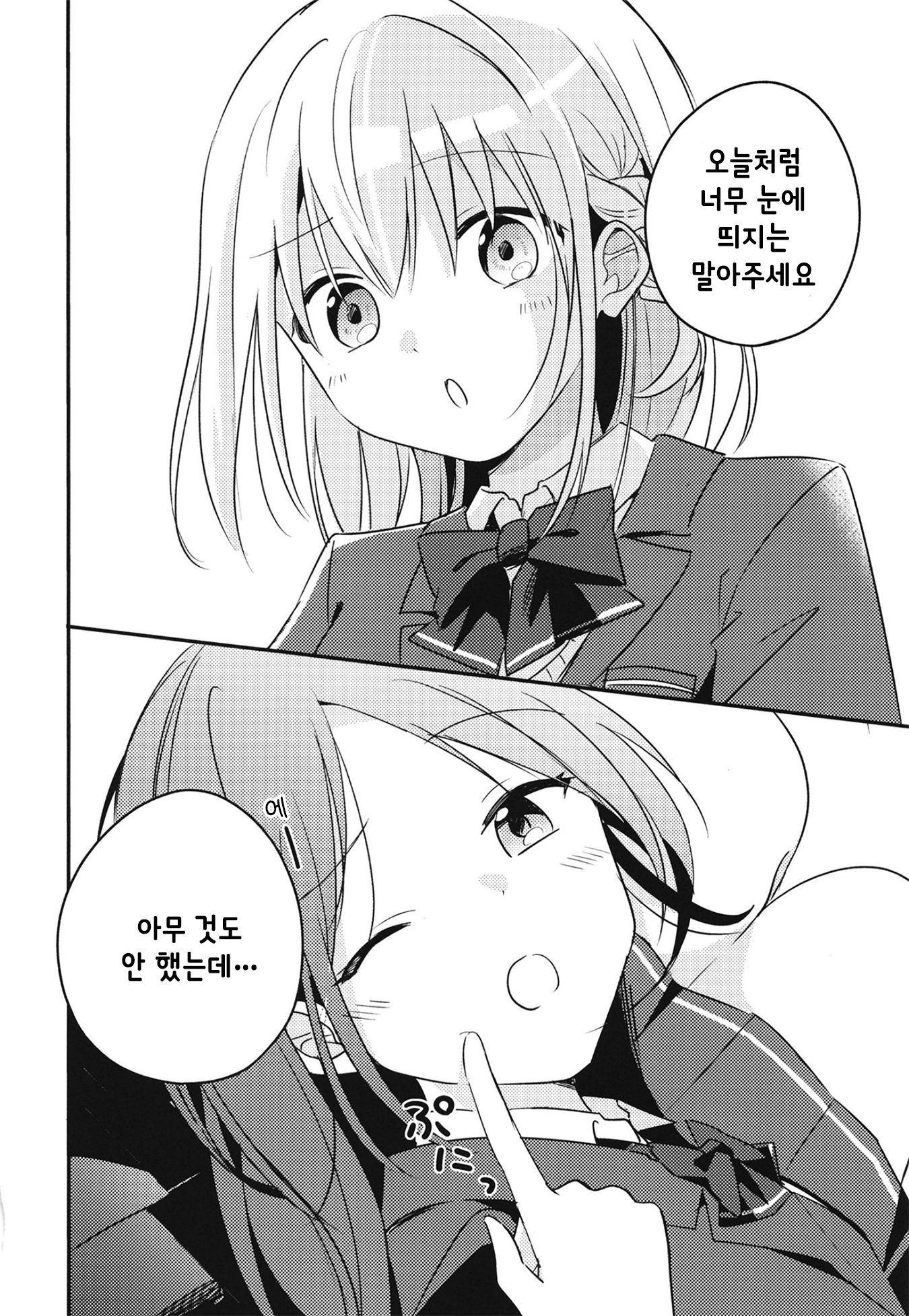 Onaji Class no Senpai Oneshot 第21页