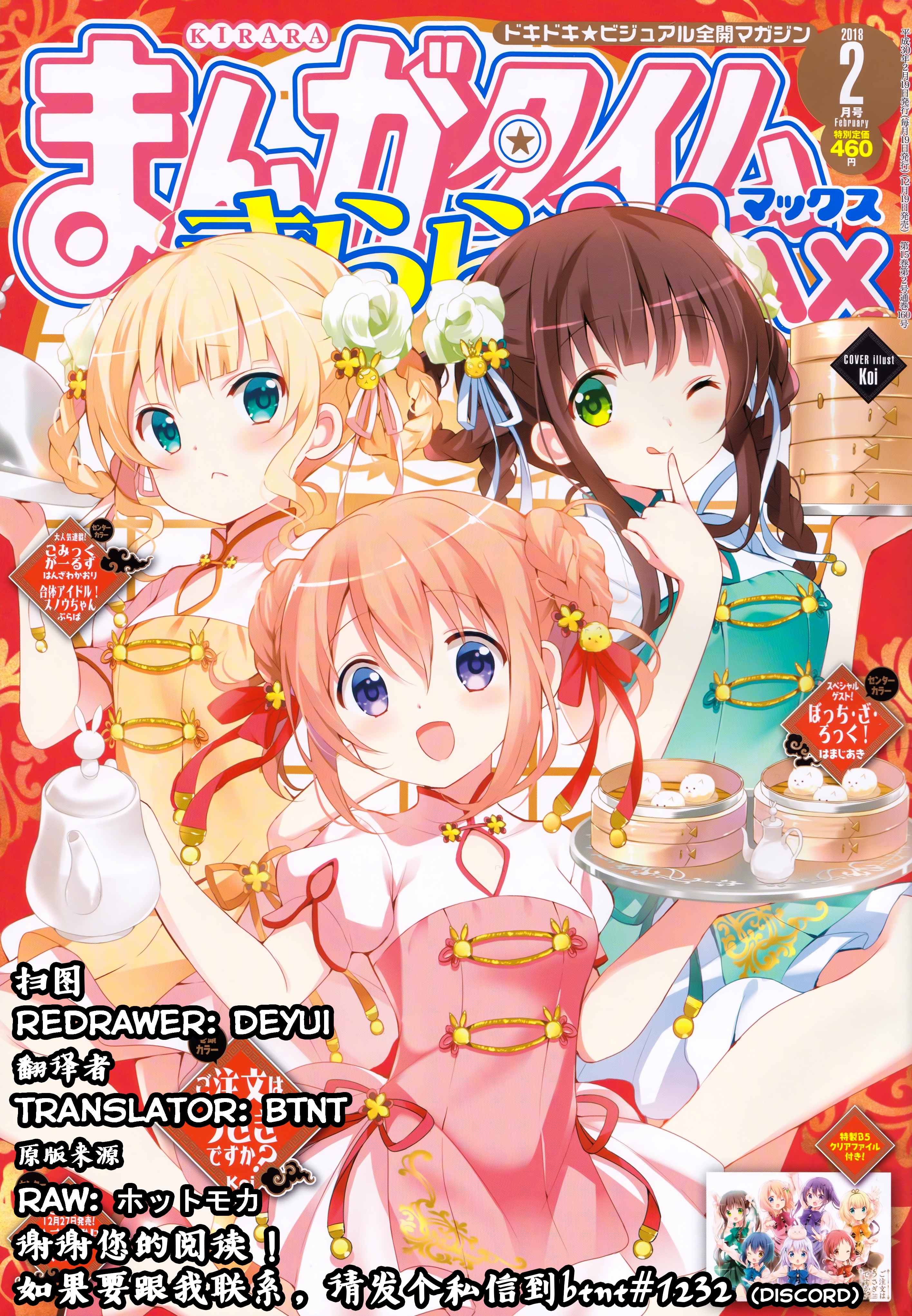 Gochuumon wa Usagi desu ka? Vol. 7 Ch. 1 第1页