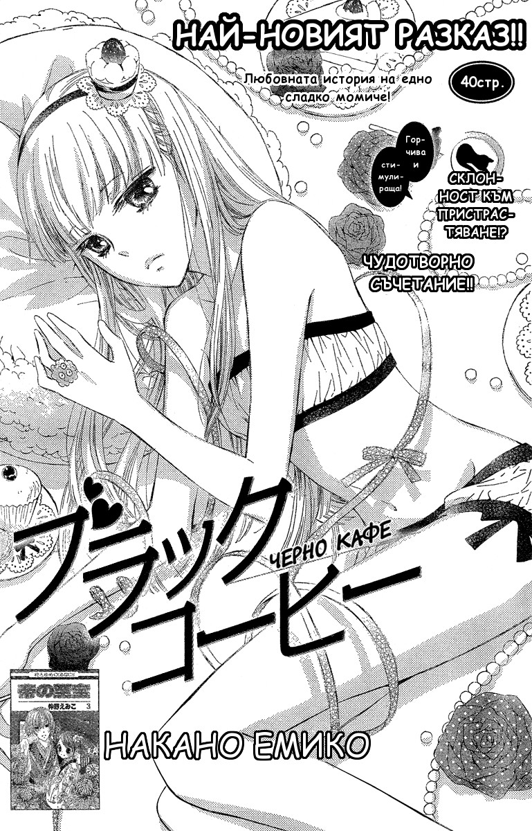 Black Coffee Oneshot 第1页