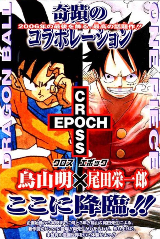 Dragon Ball X One Piece - Cross Epoch Dragon Ball X One Piece - Cross Epoch 第1页