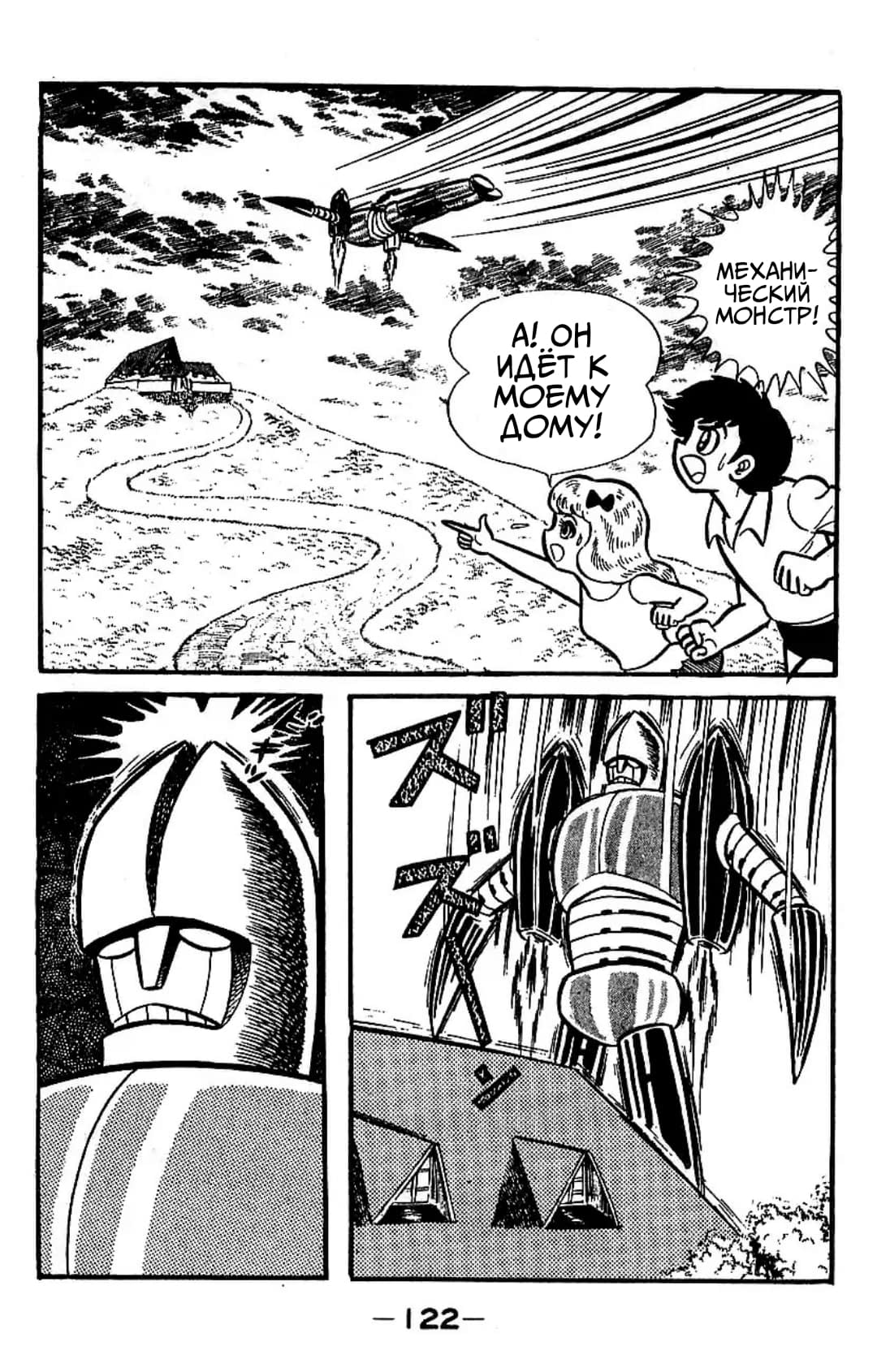 Mazinger Z Том 3 第114页