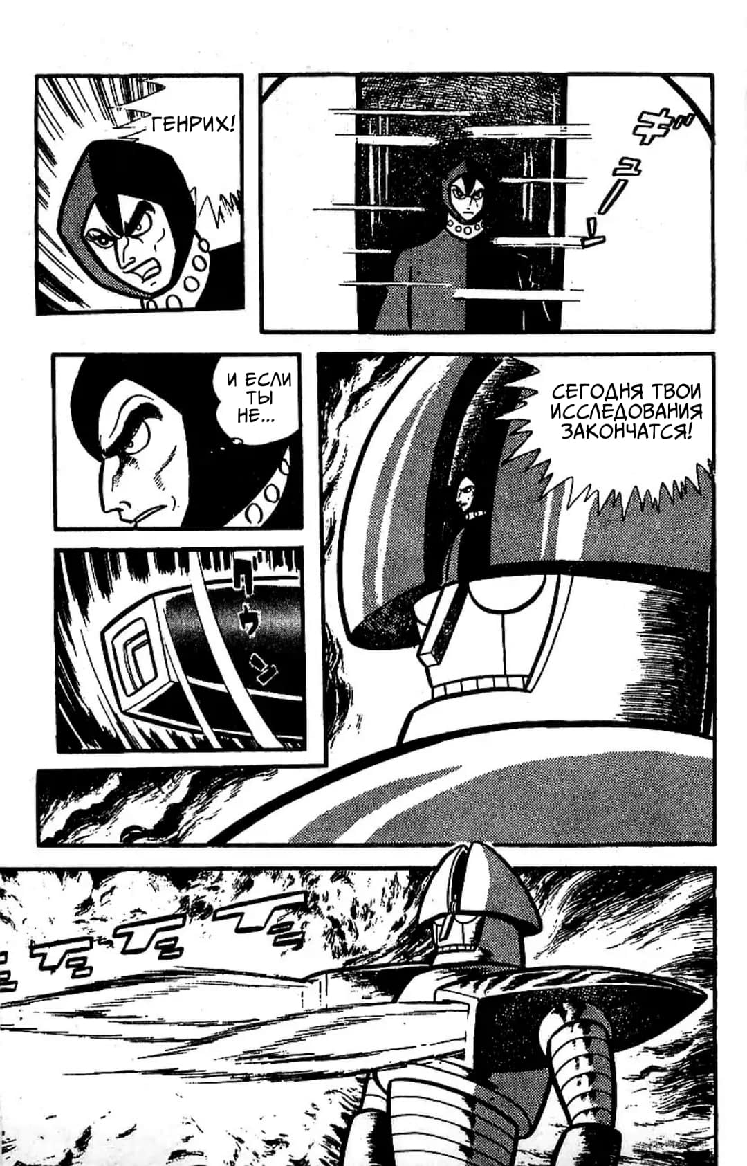 Mazinger Z Том 3 第115页