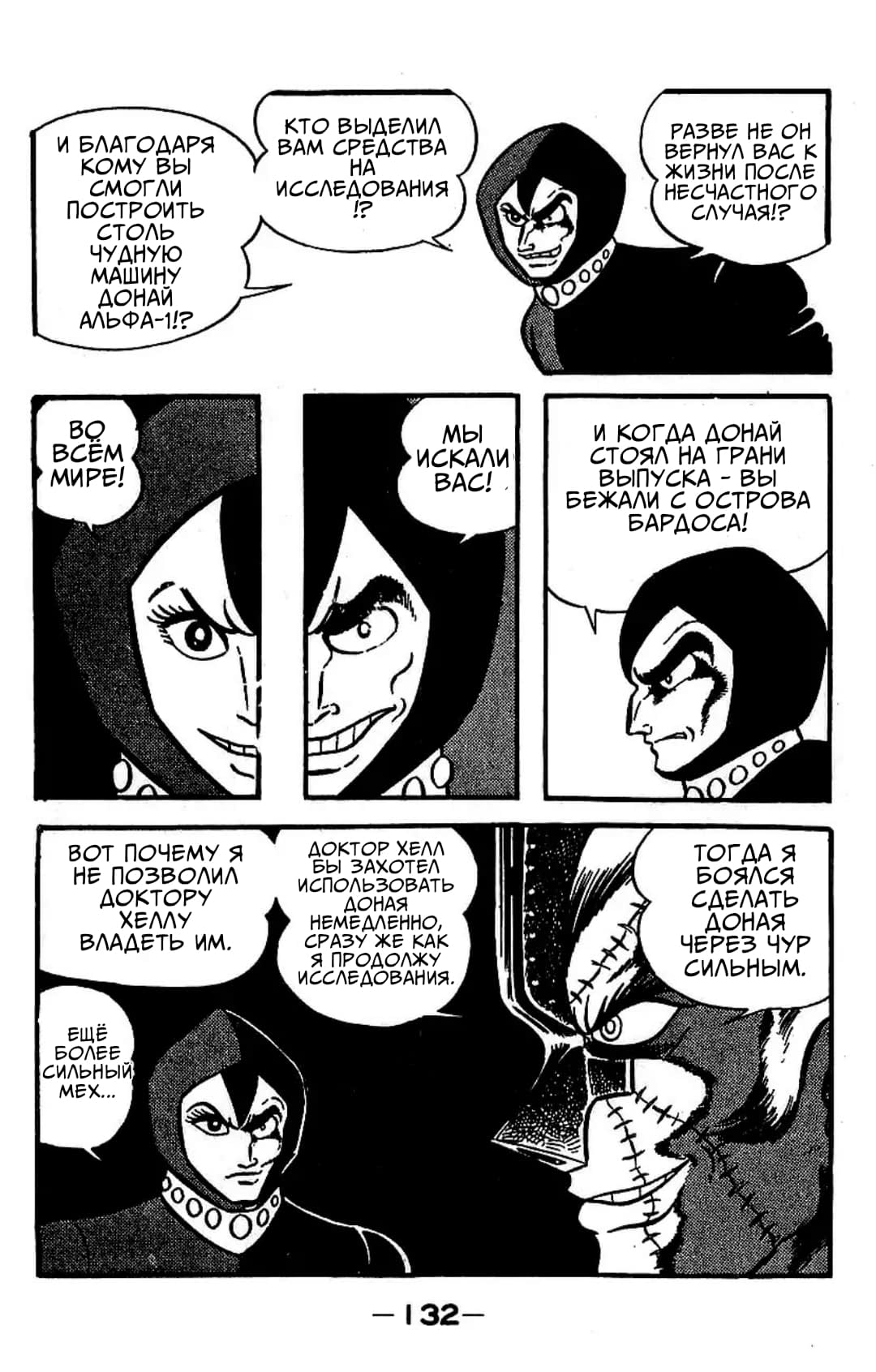 Mazinger Z Том 3 第123页