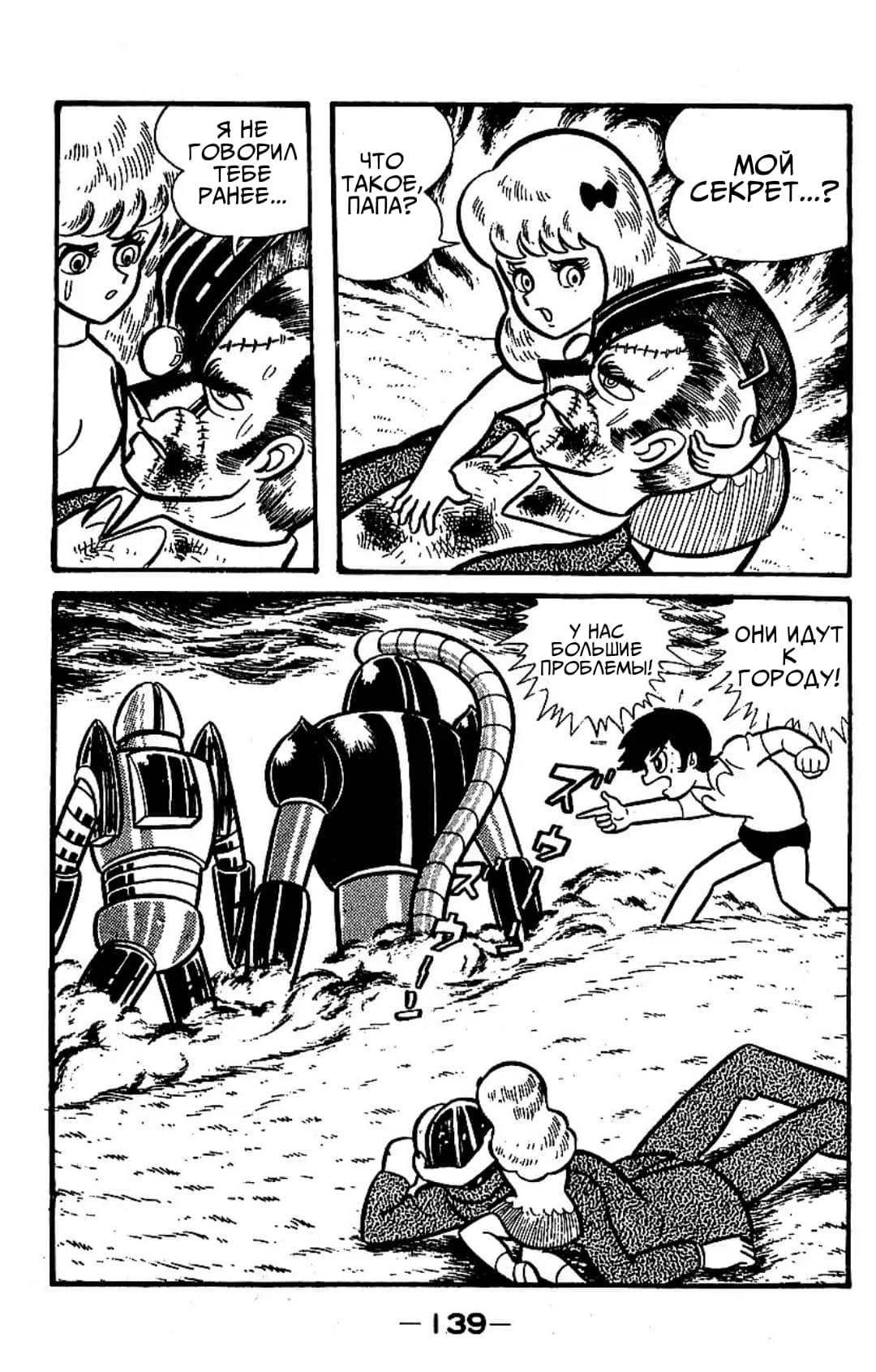 Mazinger Z Том 3 第130页