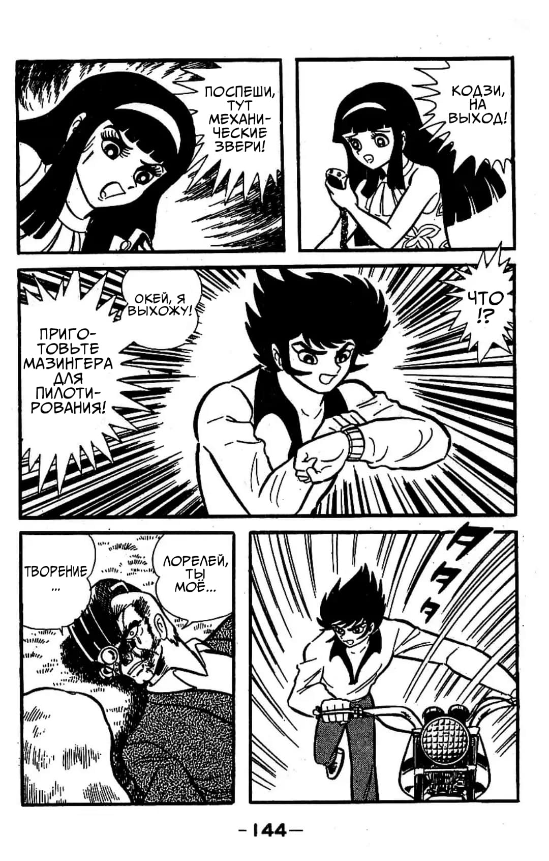 Mazinger Z Том 3 第135页