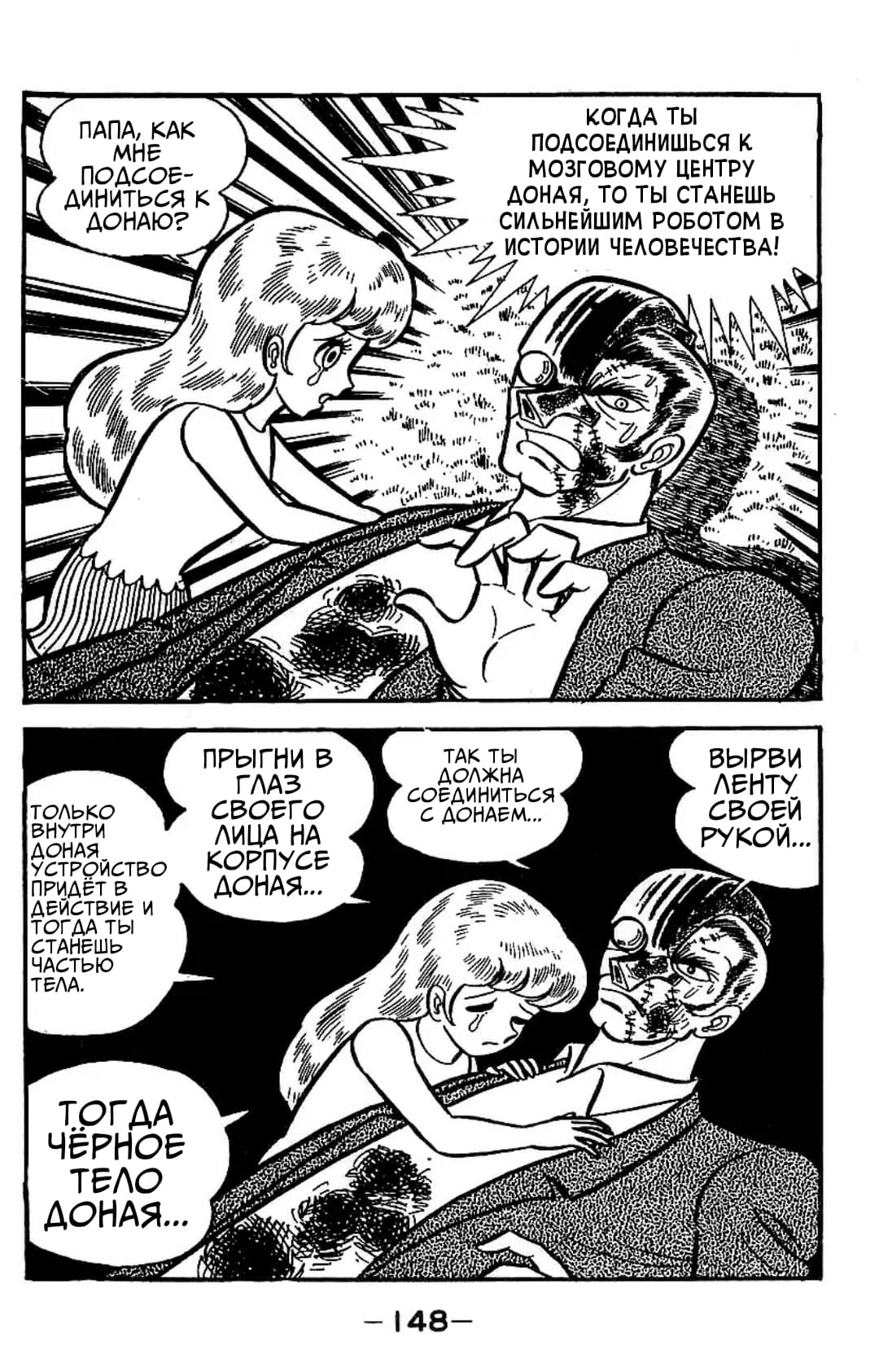 Mazinger Z Том 3 第139页