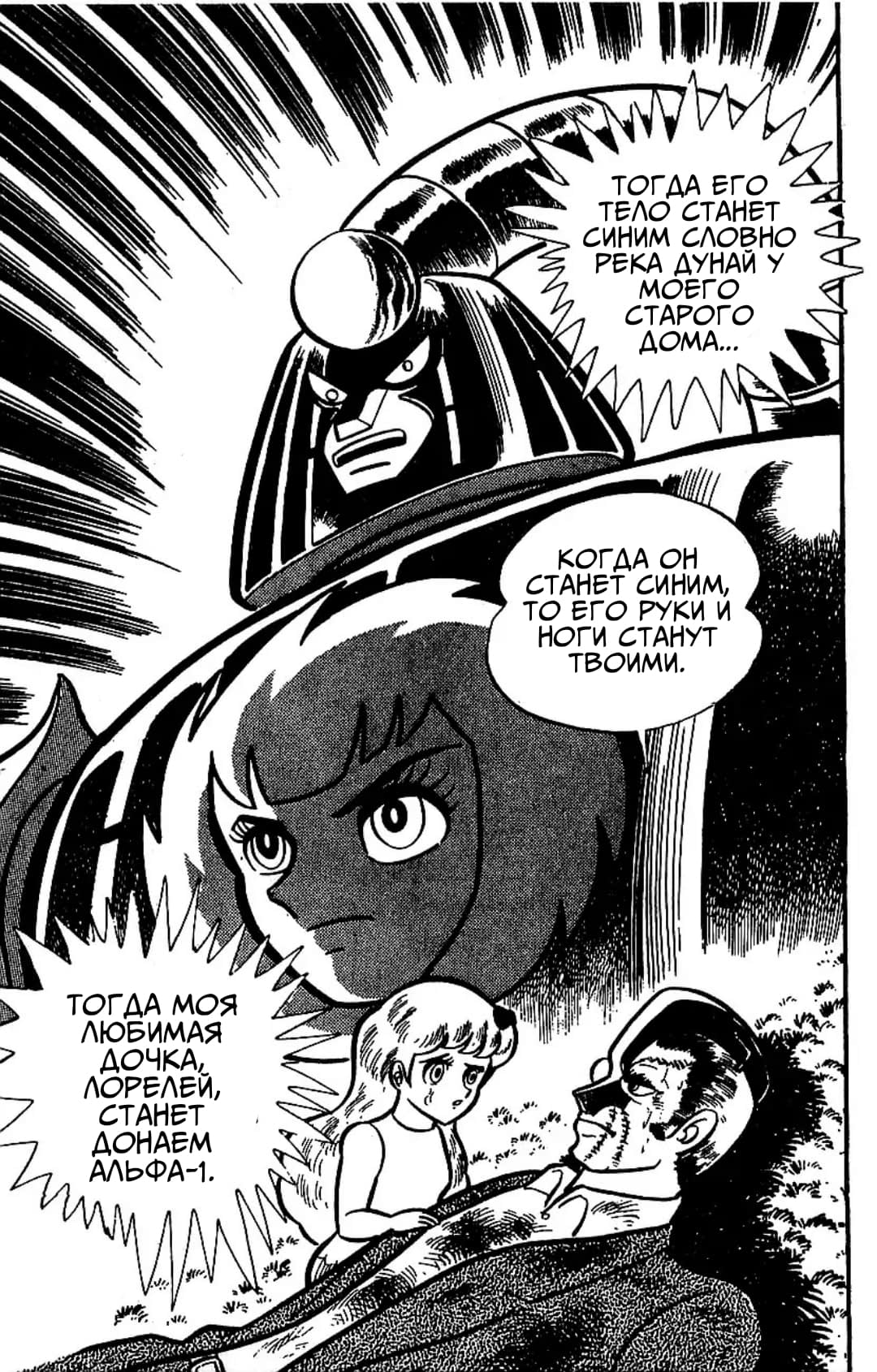 Mazinger Z Том 3 第140页