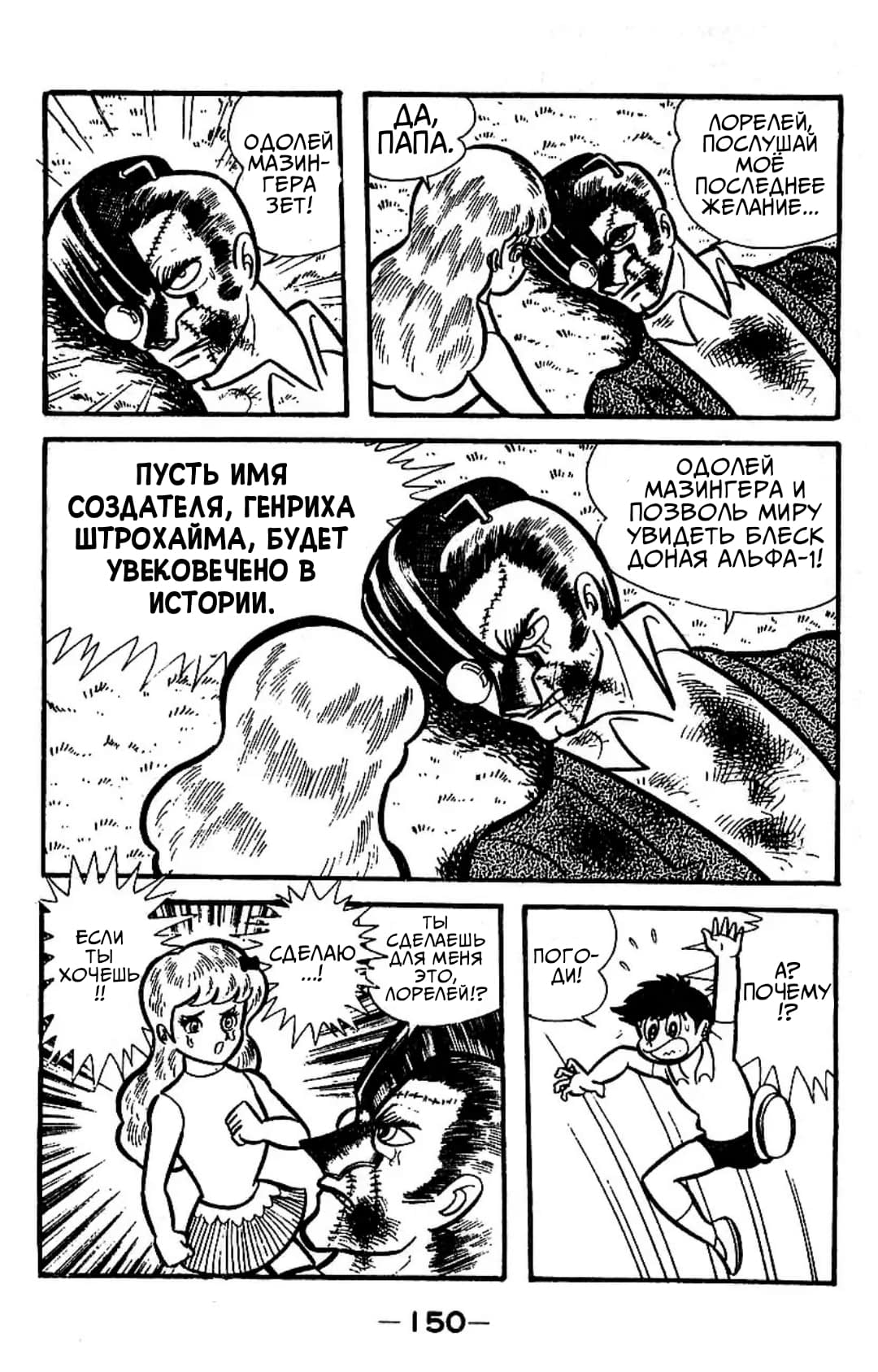 Mazinger Z Том 3 第141页