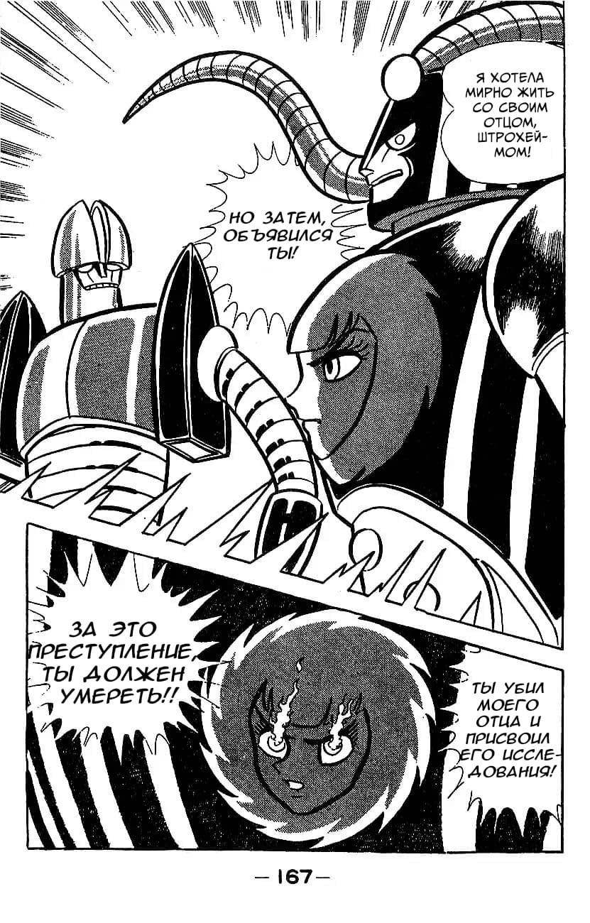 Mazinger Z Том 3 第157页