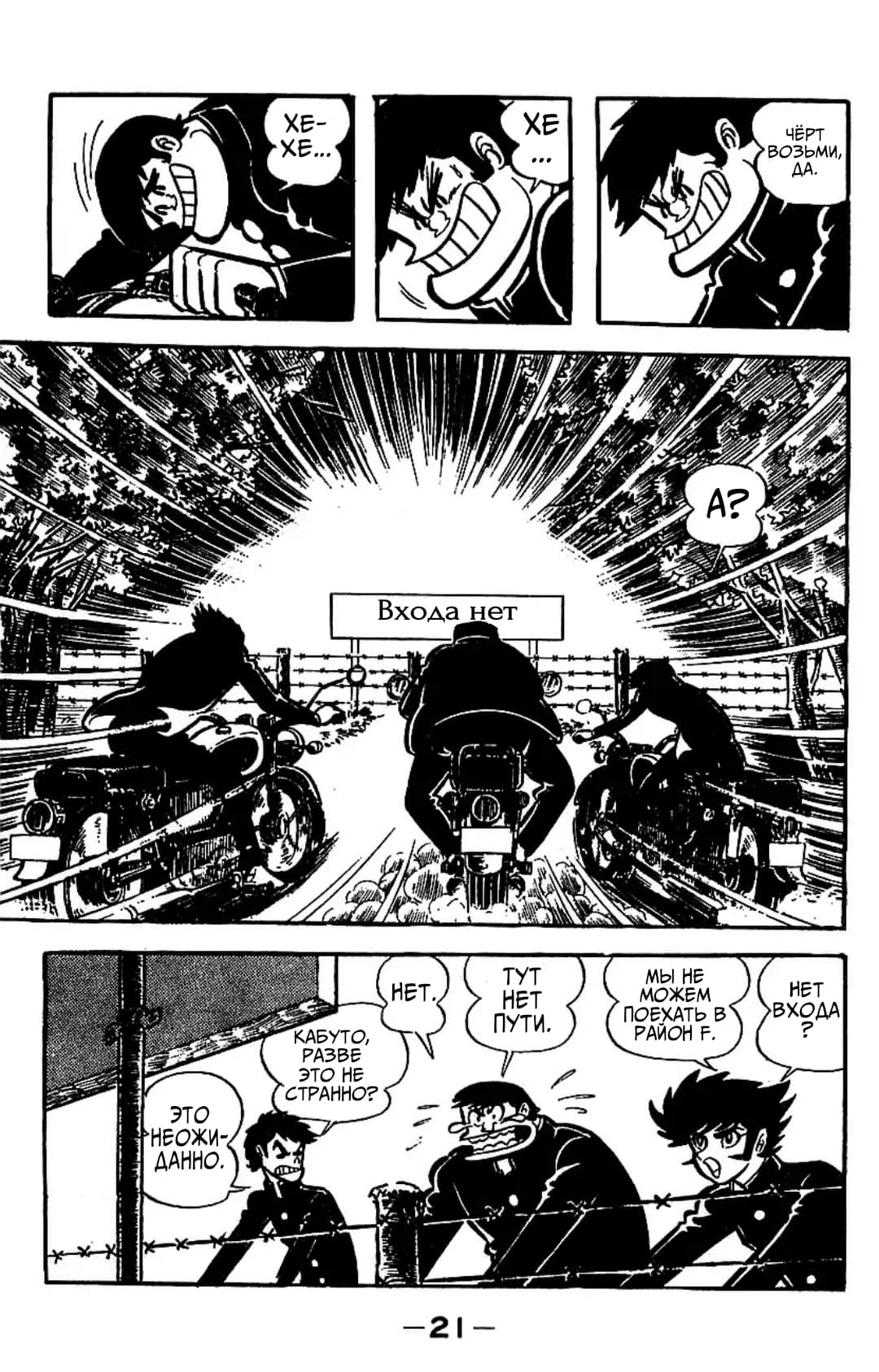 Mazinger Z Том 3 第17页