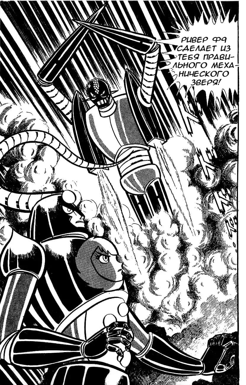 Mazinger Z Том 3 第161页