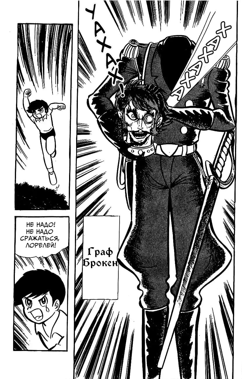 Mazinger Z Том 3 第170页