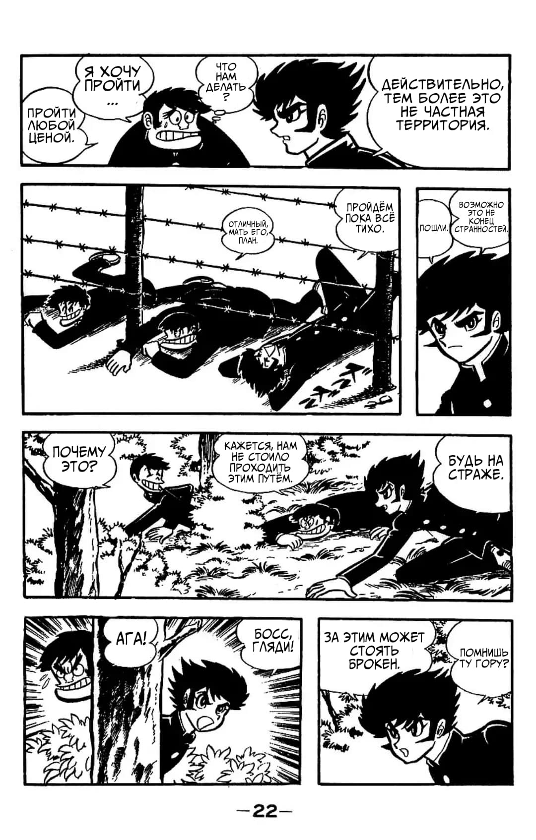 Mazinger Z Том 3 第18页