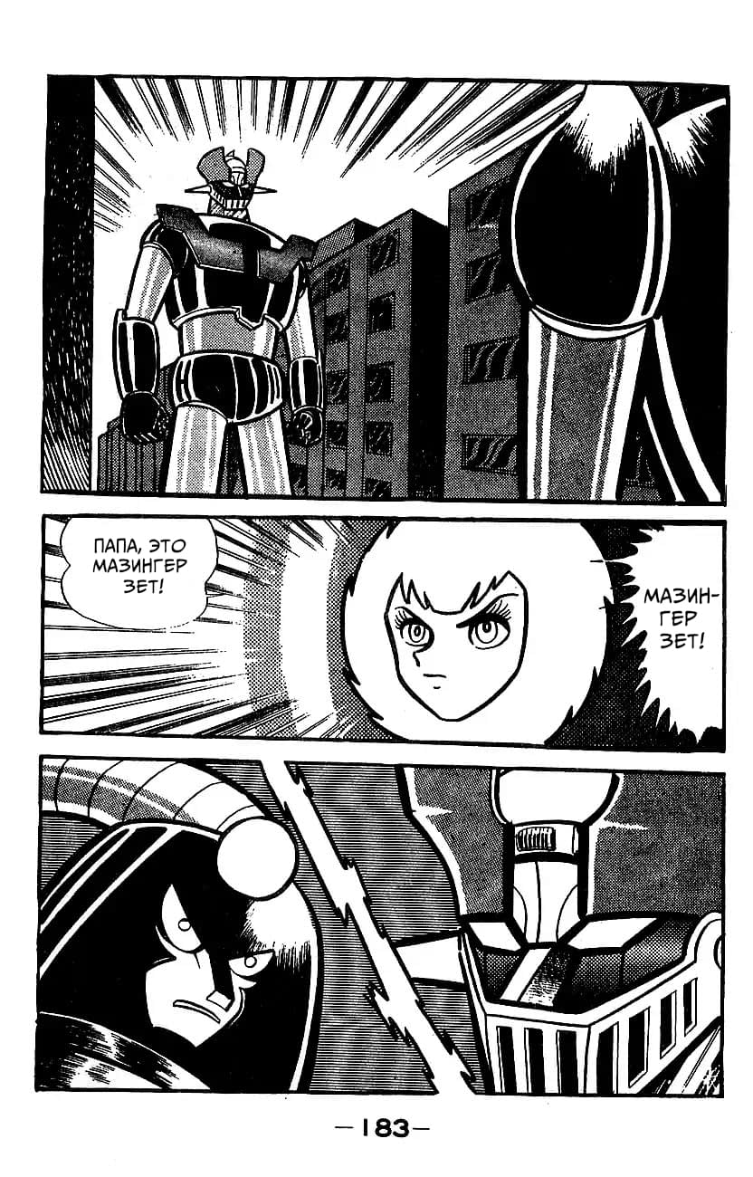 Mazinger Z Том 3 第172页