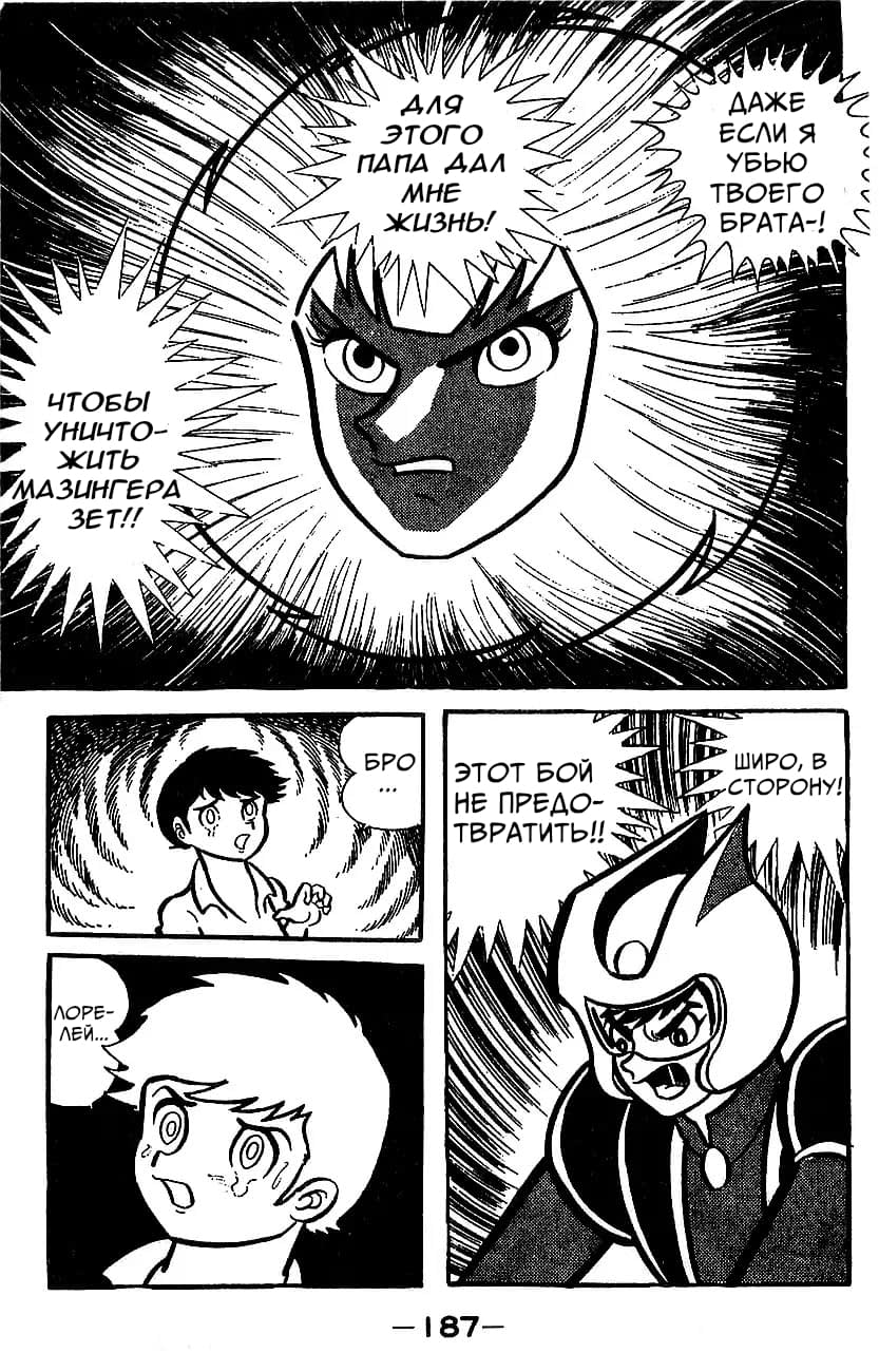 Mazinger Z Том 3 第176页