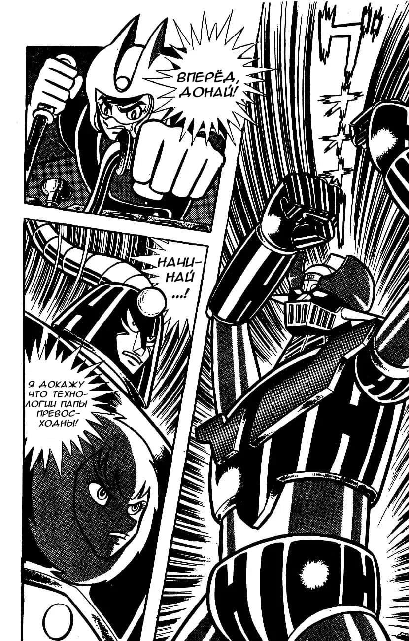 Mazinger Z Том 3 第177页