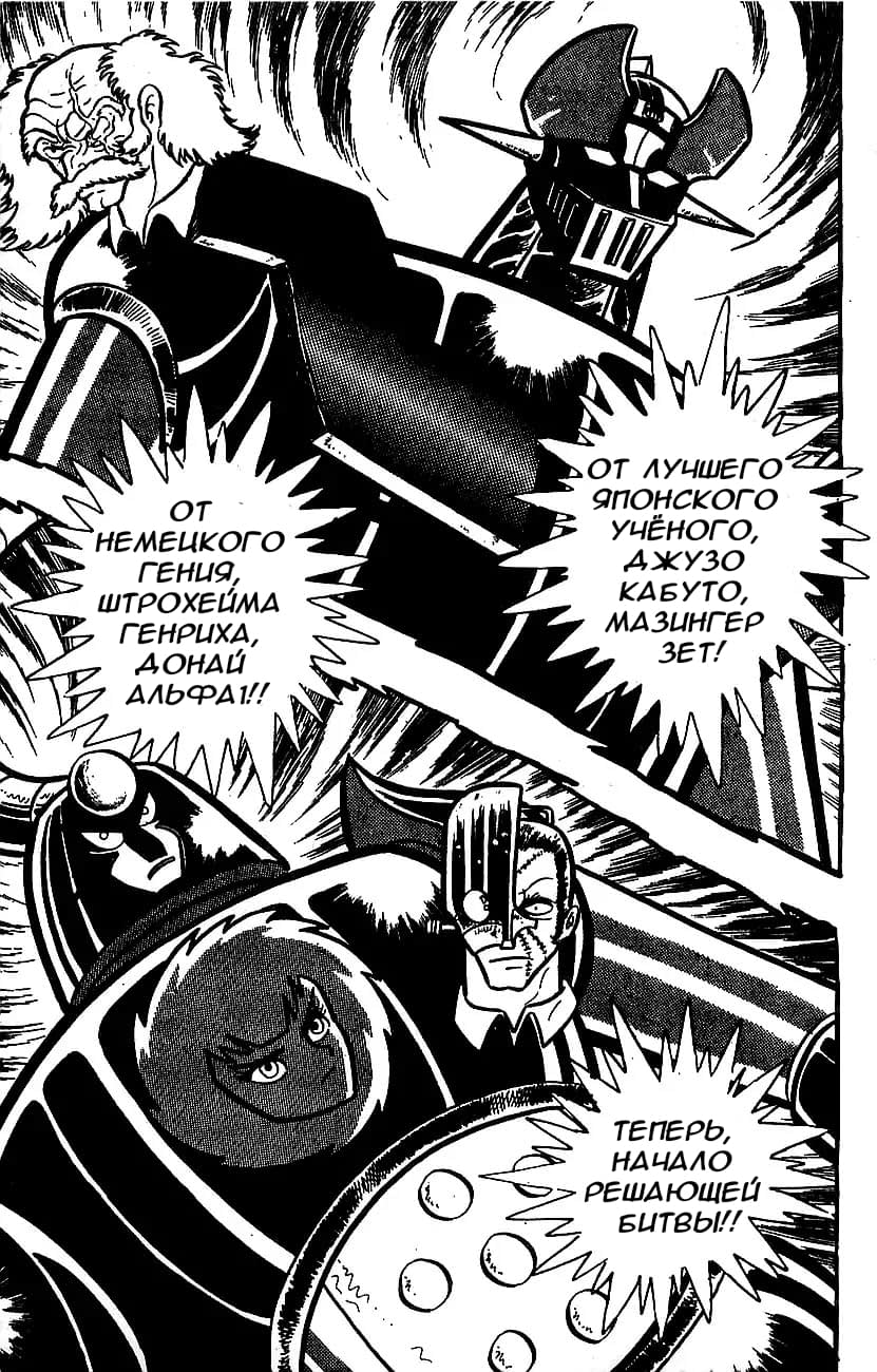 Mazinger Z Том 3 第178页