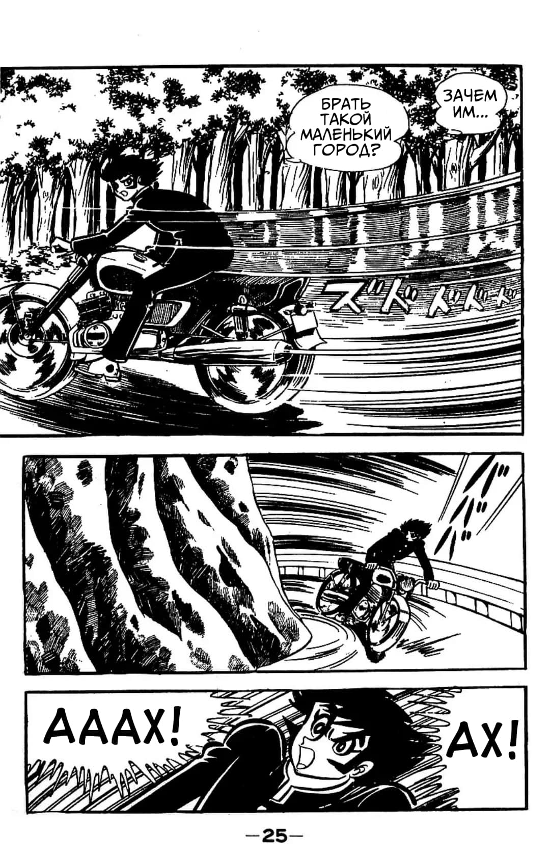 Mazinger Z Том 3 第21页