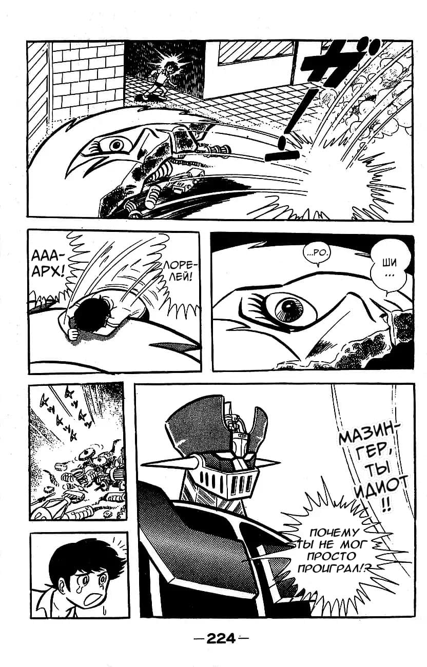 Mazinger Z Том 3 第207页