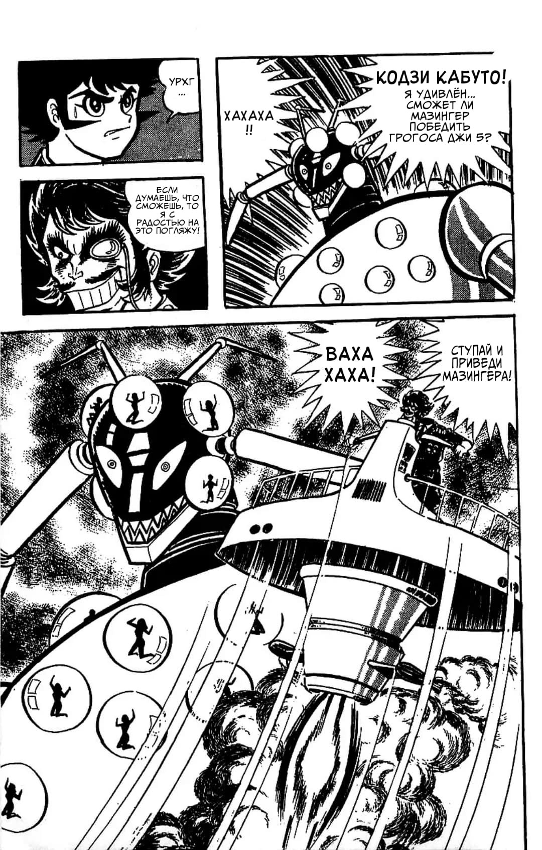 Mazinger Z Том 3 第25页