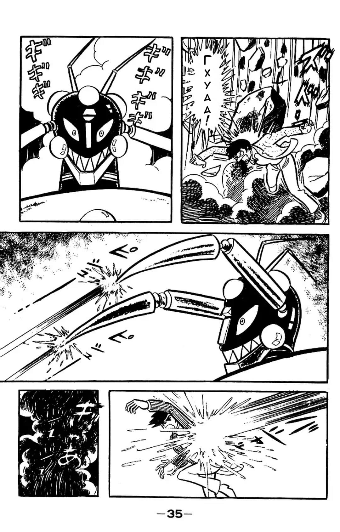 Mazinger Z Том 3 第31页