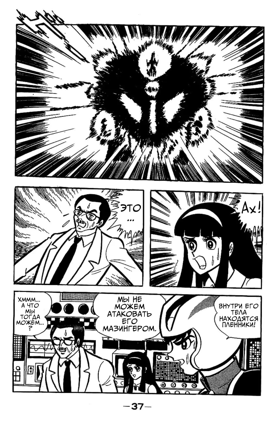 Mazinger Z Том 3 第33页