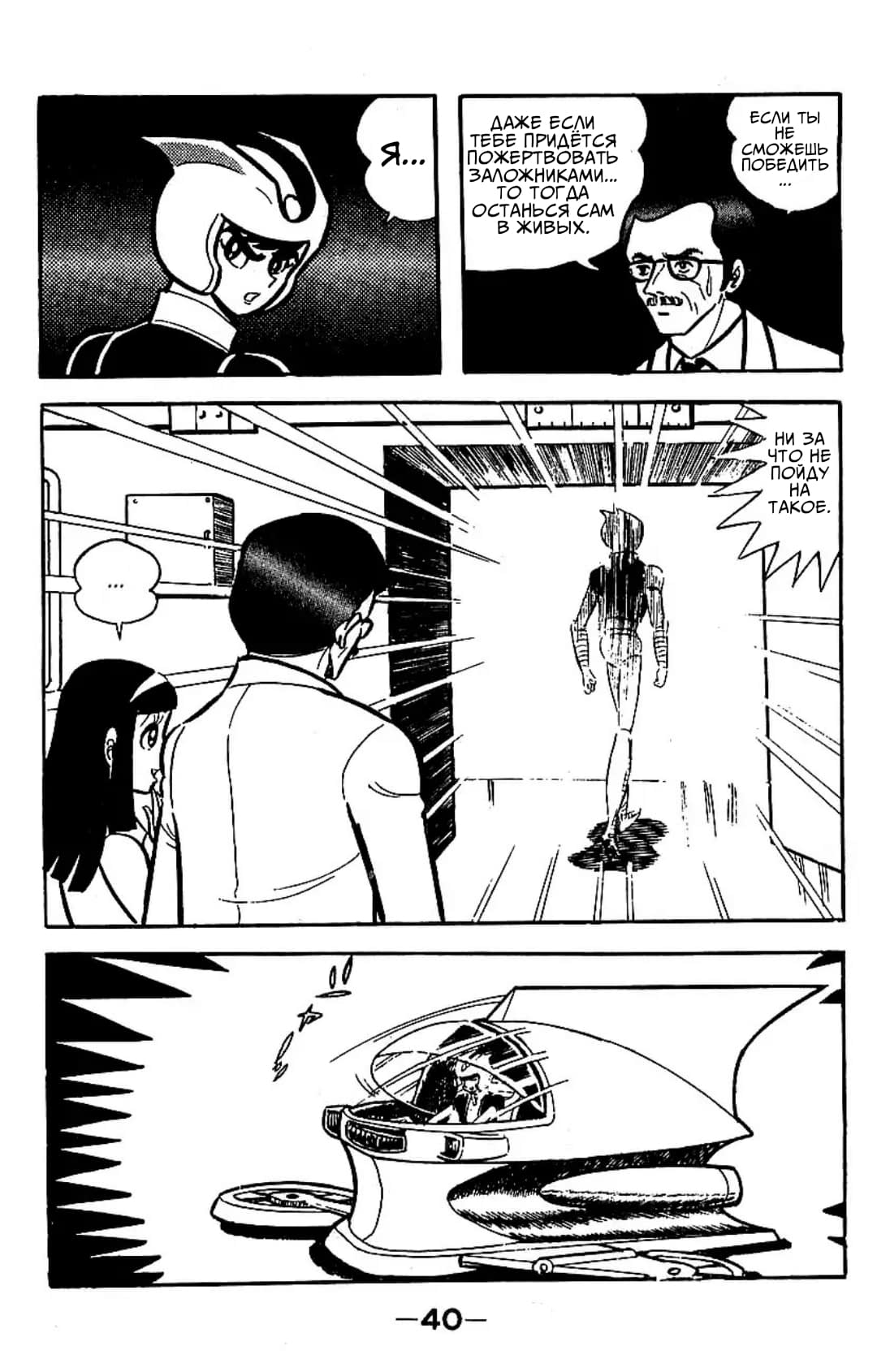 Mazinger Z Том 3 第36页