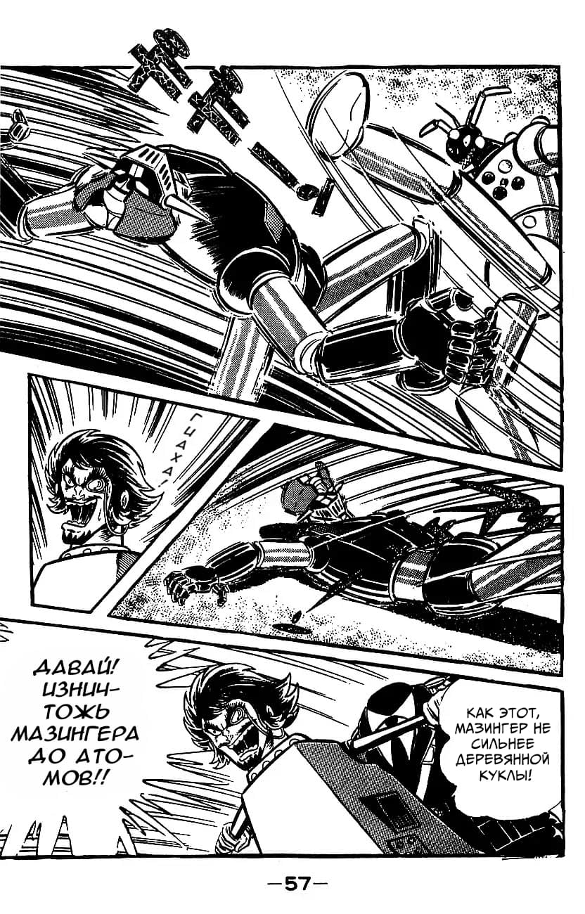 Mazinger Z Том 3 第52页