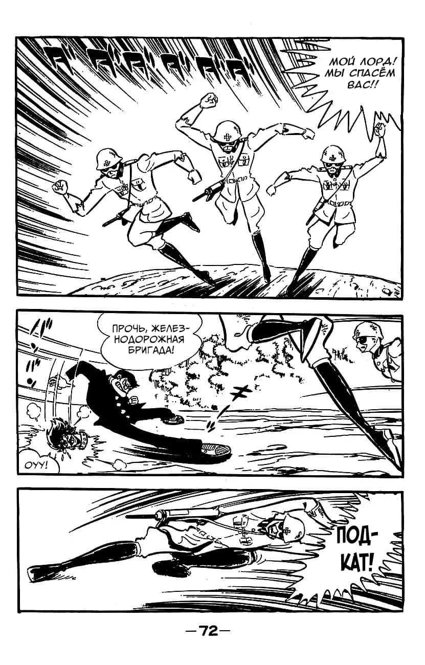 Mazinger Z Том 3 第66页