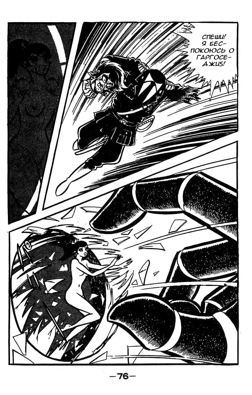 Mazinger Z Том 3 第70页