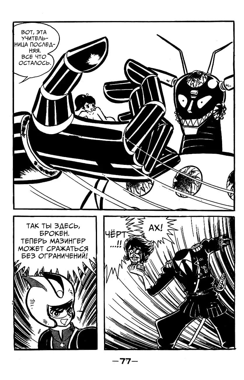 Mazinger Z Том 3 第71页