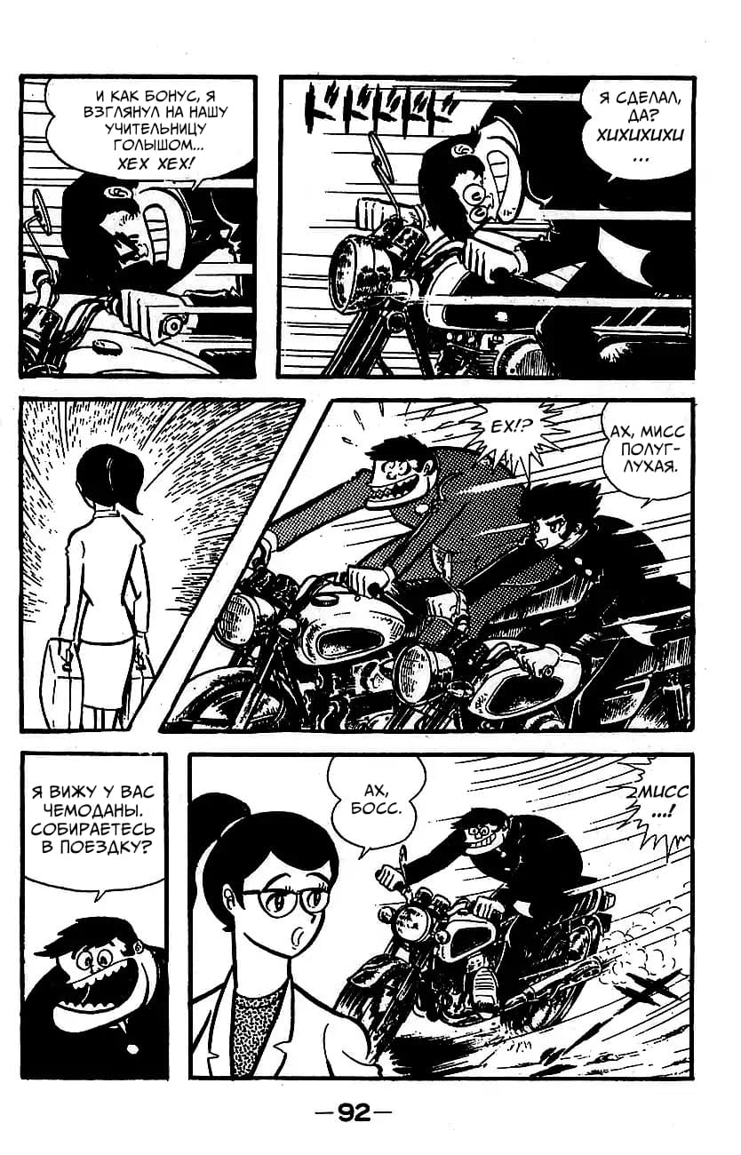 Mazinger Z Том 3 第84页