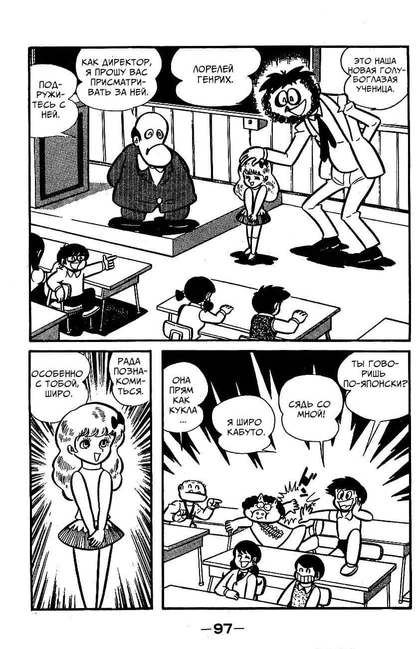 Mazinger Z Том 3 第89页