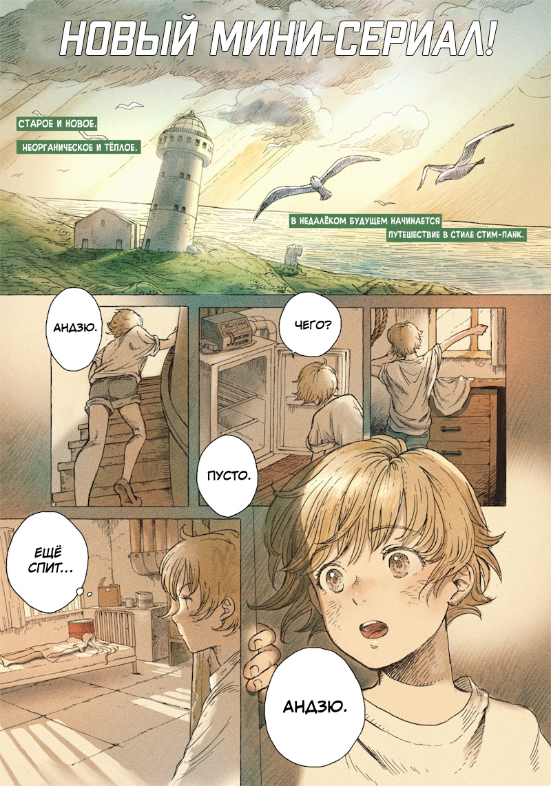 Erio to Denki Ningyou Механический ангел 第2页