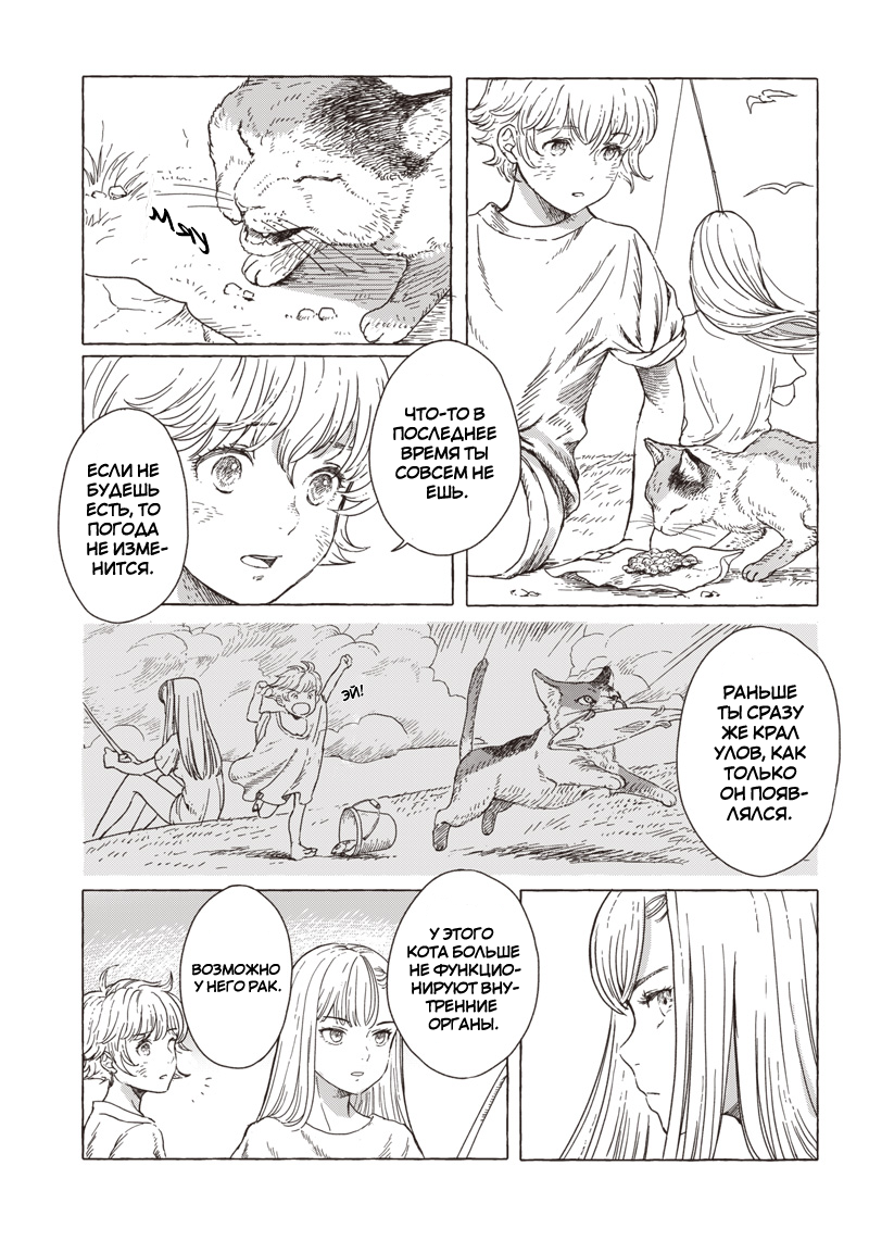 Erio to Denki Ningyou Механический ангел 第11页